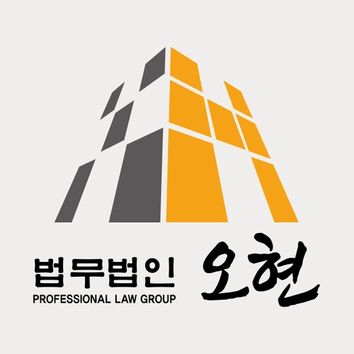 진주시변호사 법무법인 오현